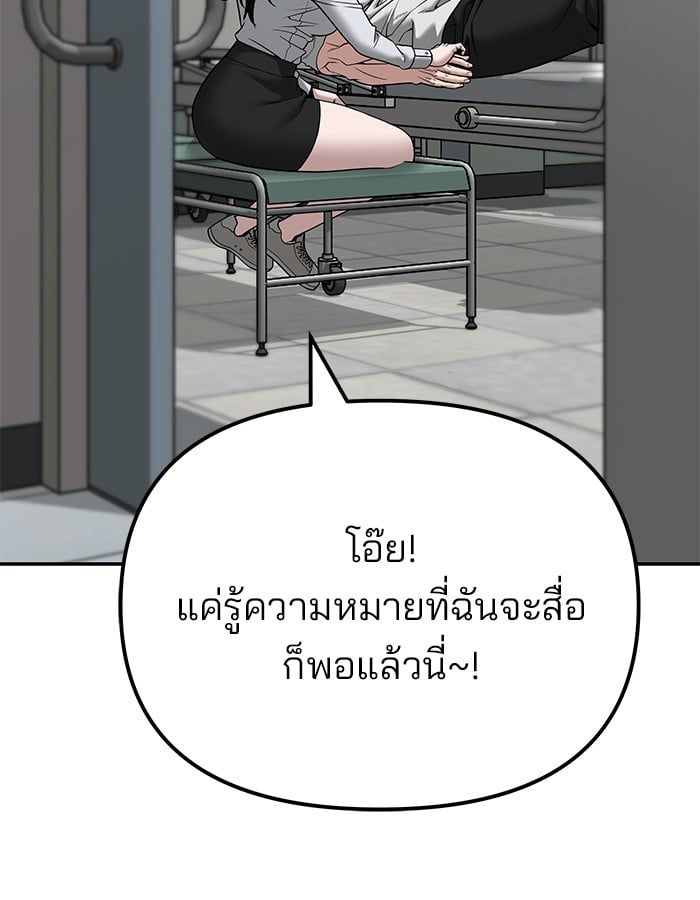 The Bully In-Charge ตอนที่ 110 155