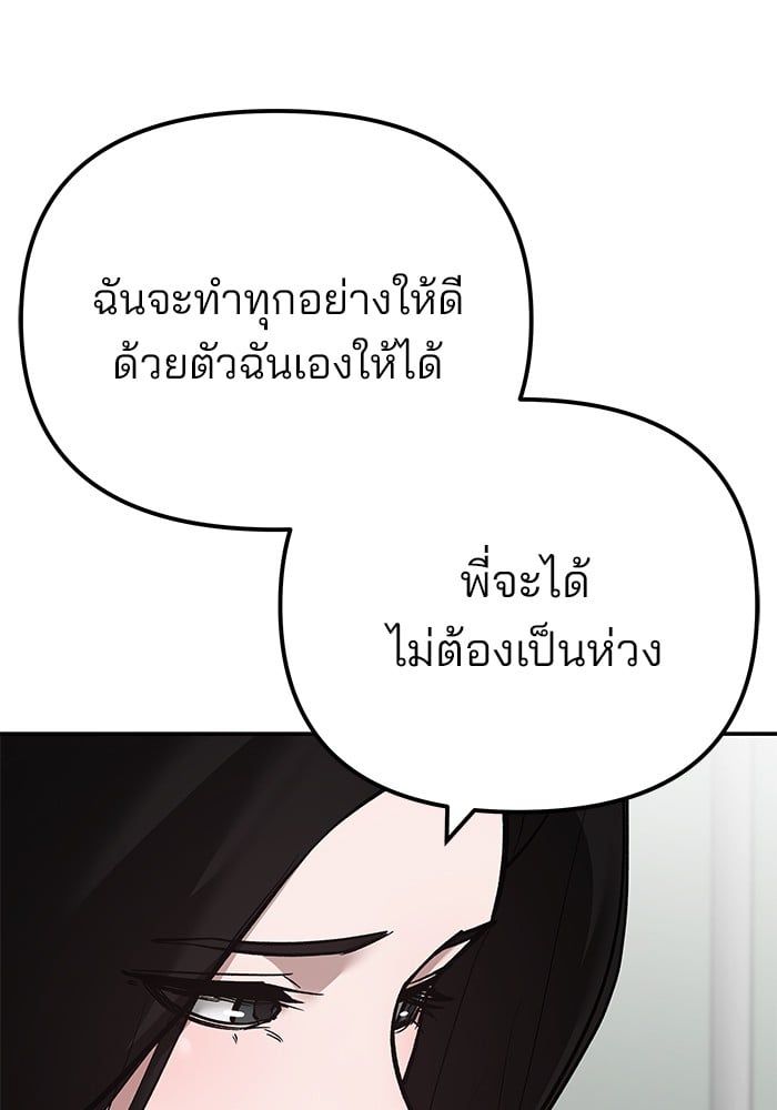 The Bully In-Charge ตอนที่ 110 151