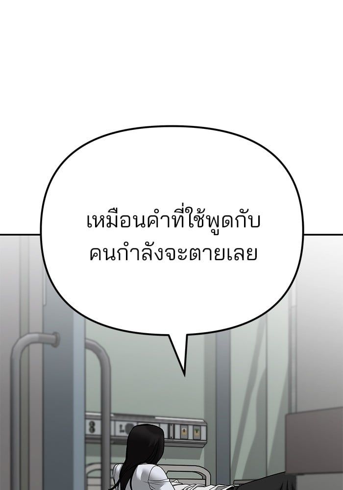 The Bully In-Charge ตอนที่ 110 154