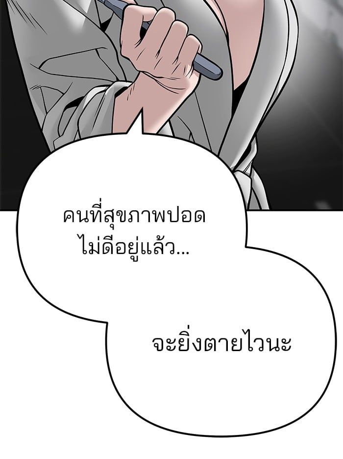 The Bully In-Charge ตอนที่ 110 167