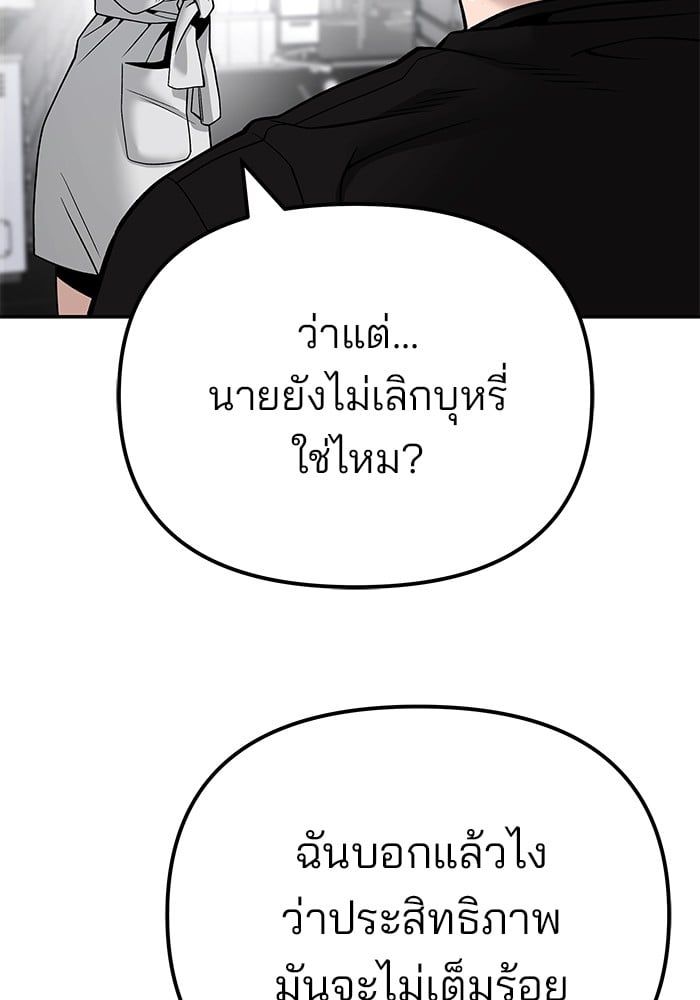 The Bully In-Charge ตอนที่ 110 165