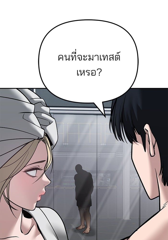 The Bully In-Charge ตอนที่ 110 172