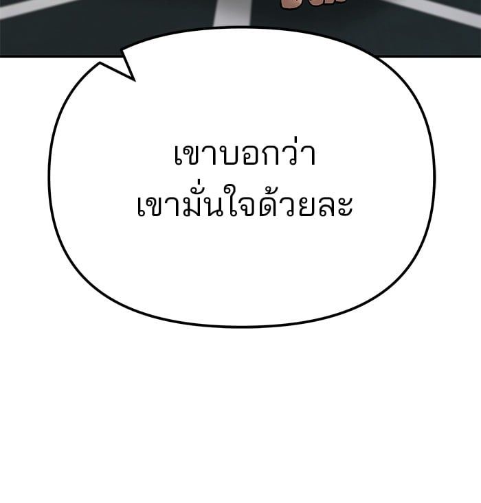 The Bully In-Charge ตอนที่ 110 177