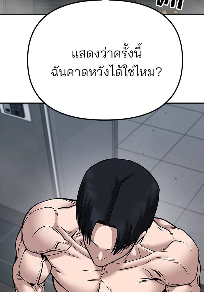 The Bully In-Charge ตอนที่ 110 179
