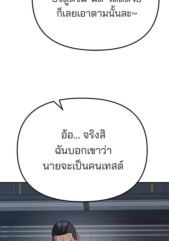 The Bully In-Charge ตอนที่ 110 175