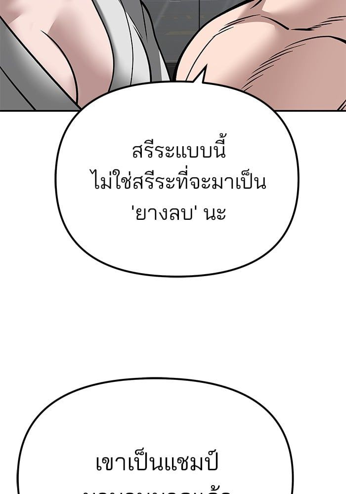 The Bully In-Charge ตอนที่ 110 173