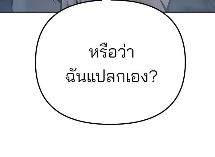 The Bully In-Charge ตอนที่ 110 197