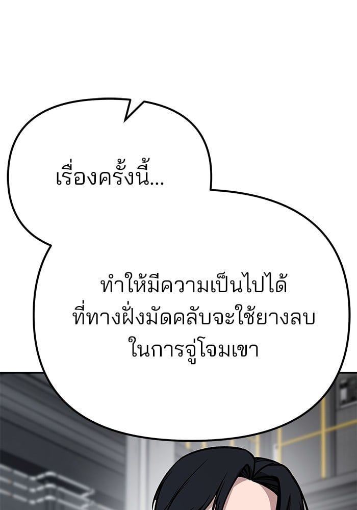 The Bully In-Charge ตอนที่ 110 207