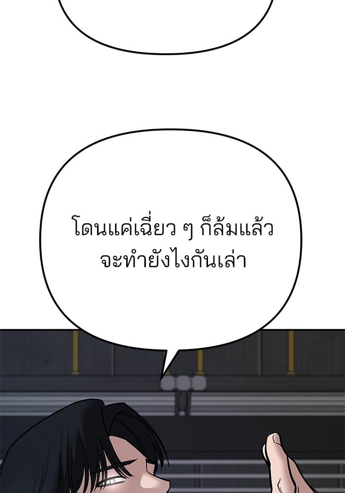 The Bully In-Charge ตอนที่ 110 195
