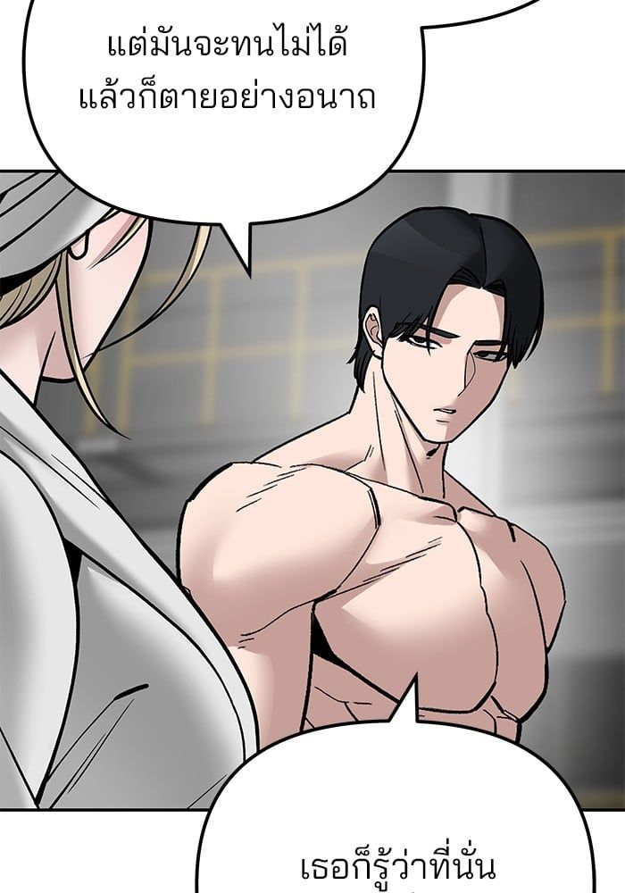 The Bully In-Charge ตอนที่ 110 203