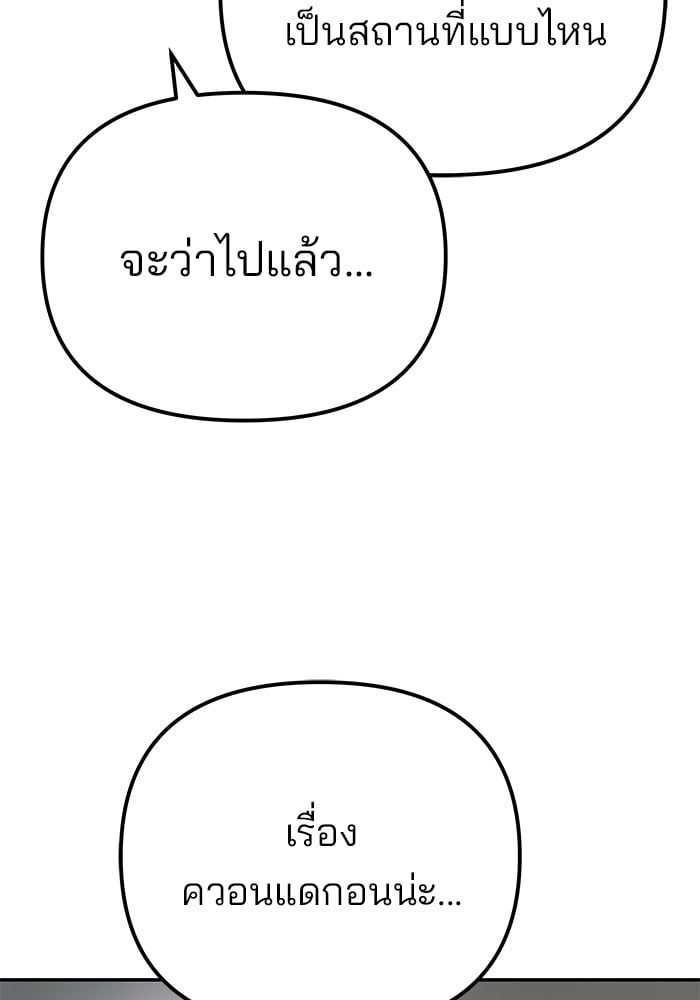 The Bully In-Charge ตอนที่ 110 204