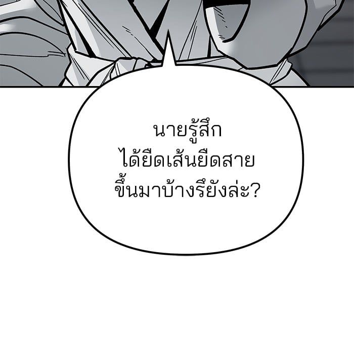 The Bully In-Charge ตอนที่ 110 206