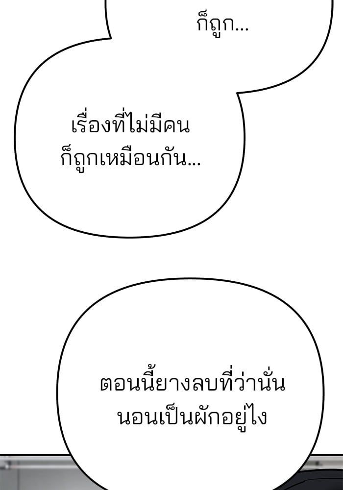 The Bully In-Charge ตอนที่ 110 200