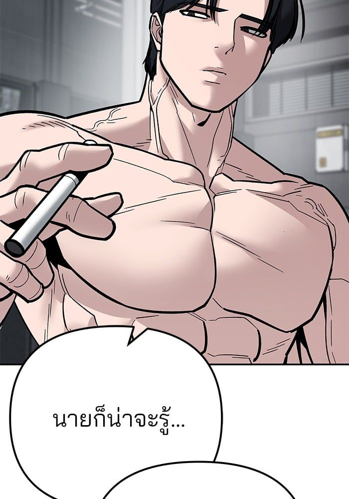 The Bully In-Charge ตอนที่ 110 208