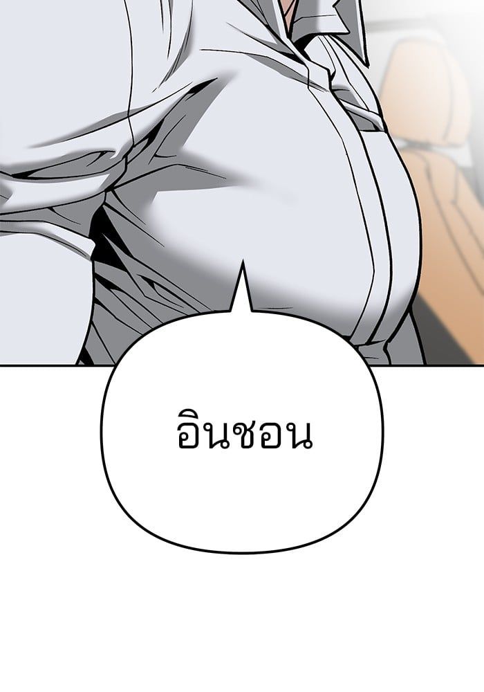 The Bully In-Charge ตอนที่ 110 214