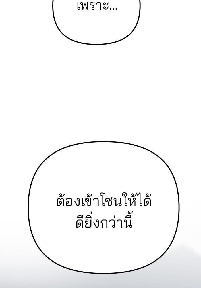 The Bully In-Charge ตอนที่ 110 210