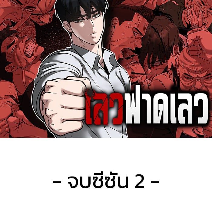 The Bully In-Charge ตอนที่ 110 216
