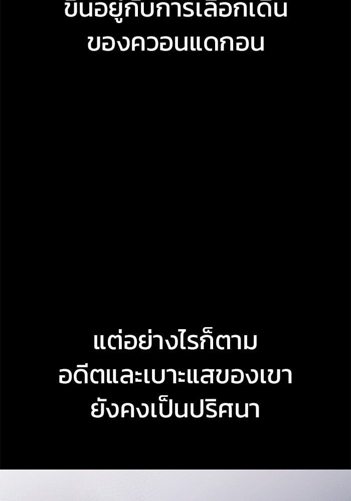 The Bully In-Charge ตอนที่ 111 11