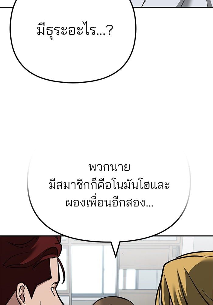 The Bully In-Charge ตอนที่ 111 17