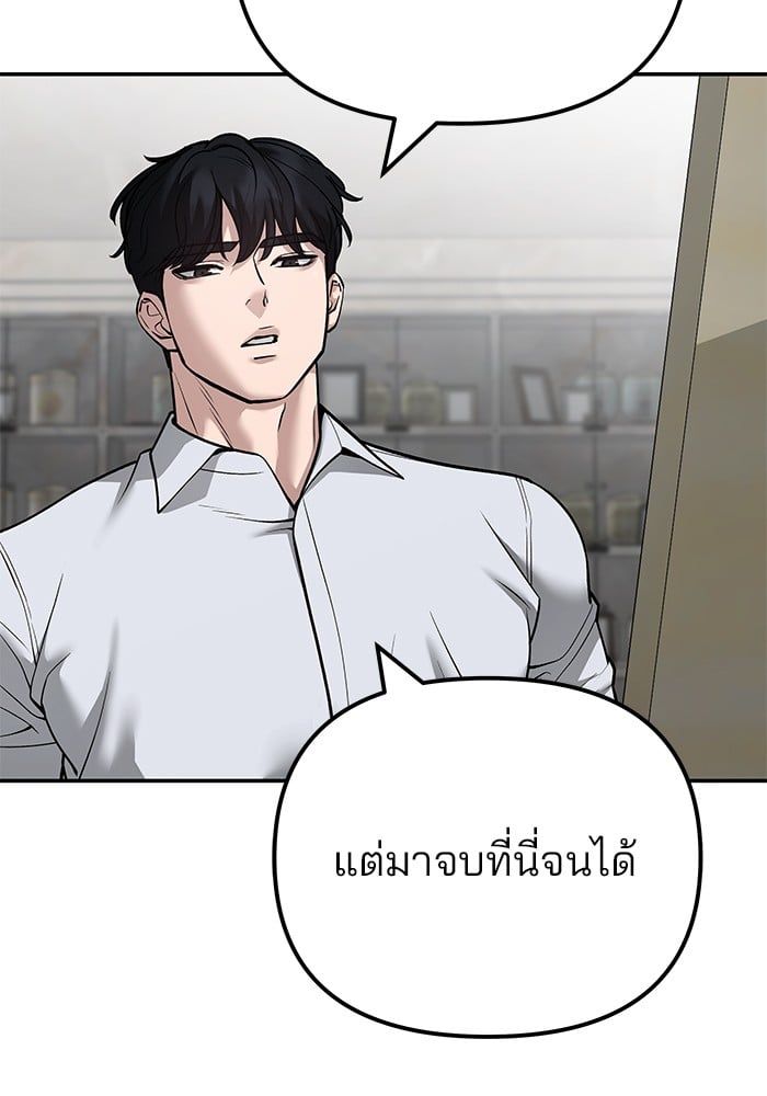 The Bully In-Charge ตอนที่ 111 30