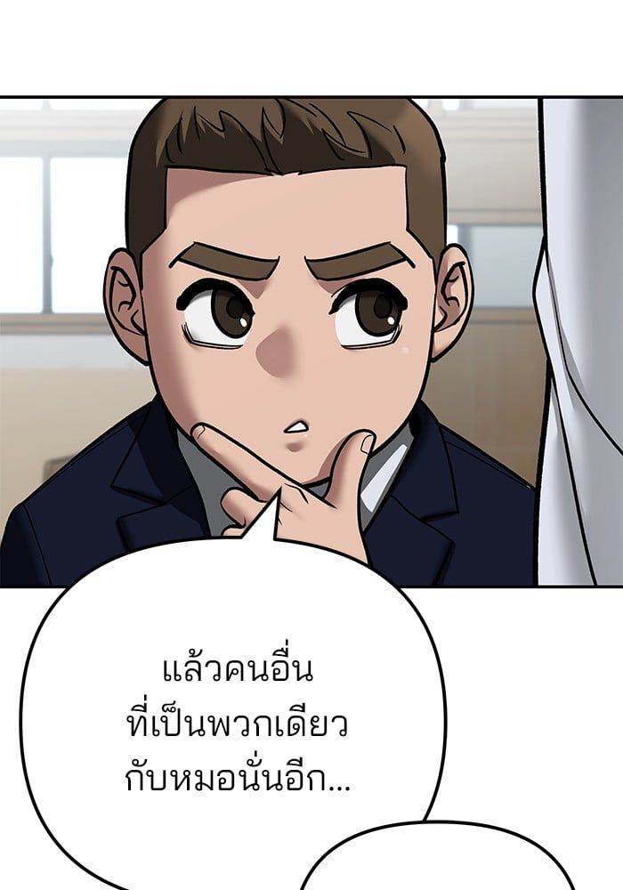The Bully In-Charge ตอนที่ 111 20