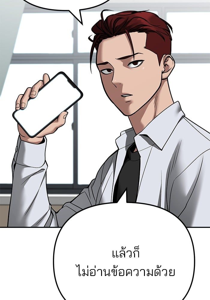 The Bully In-Charge ตอนที่ 111 23
