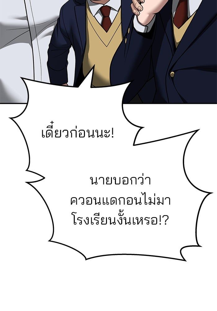 The Bully In-Charge ตอนที่ 111 25