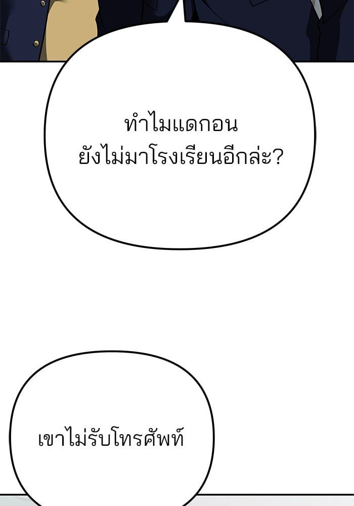 The Bully In-Charge ตอนที่ 111 22