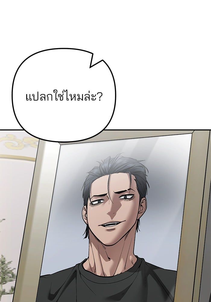 The Bully In-Charge ตอนที่ 111 31