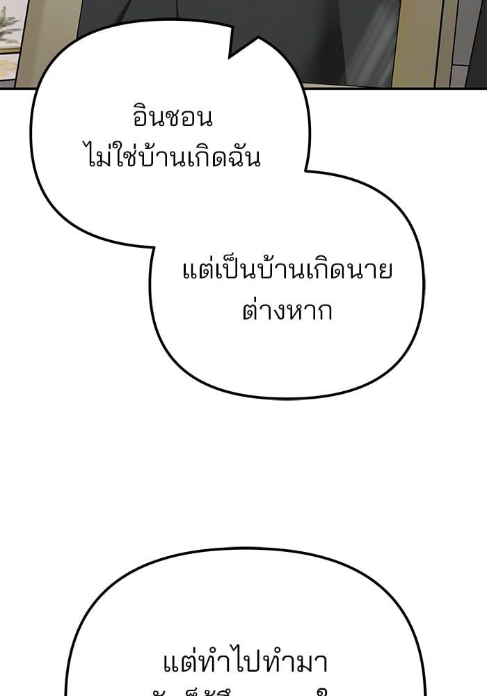 The Bully In-Charge ตอนที่ 111 32
