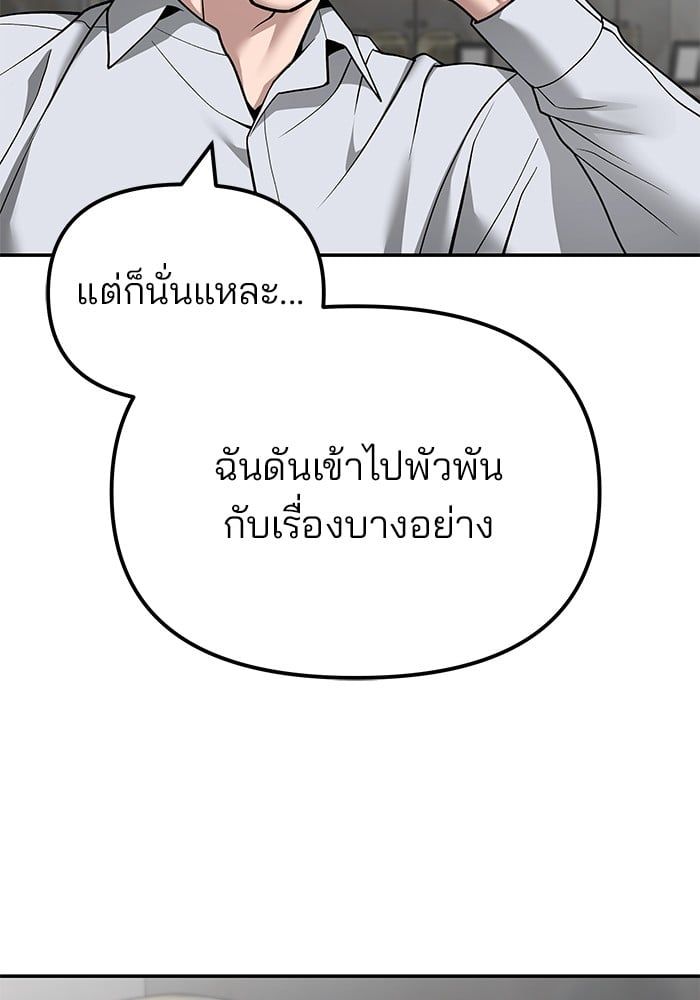The Bully In-Charge ตอนที่ 111 36