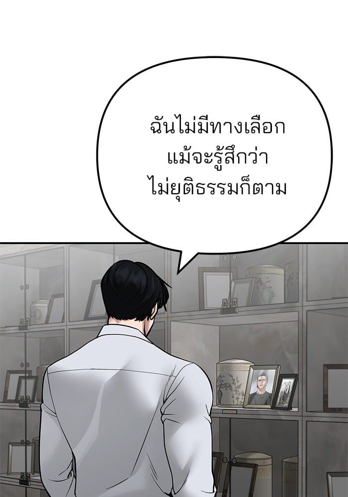 The Bully In-Charge ตอนที่ 111 43