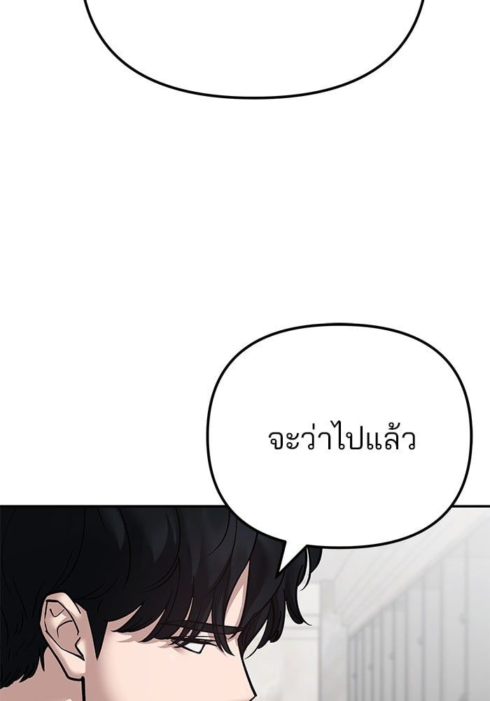 The Bully In-Charge ตอนที่ 111 40