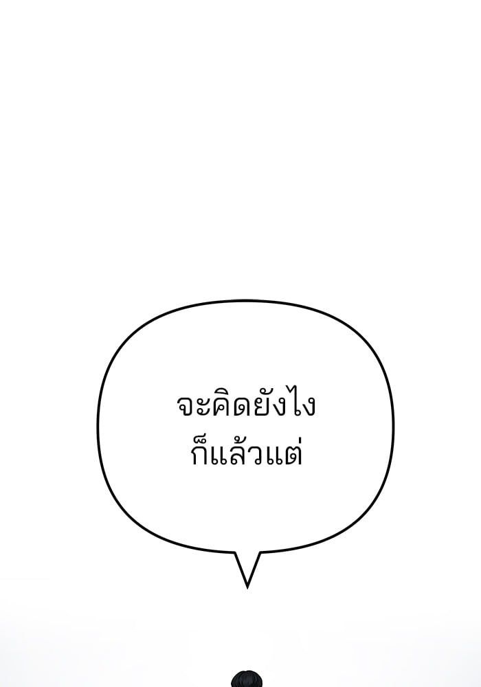 The Bully In-Charge ตอนที่ 111 48