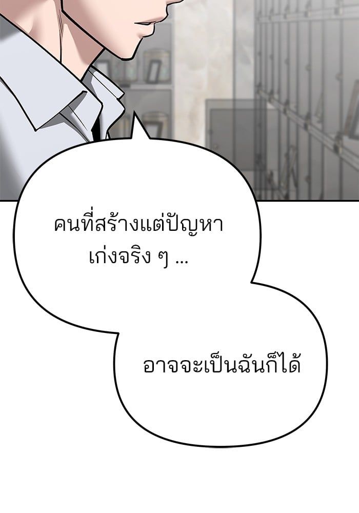 The Bully In-Charge ตอนที่ 111 41