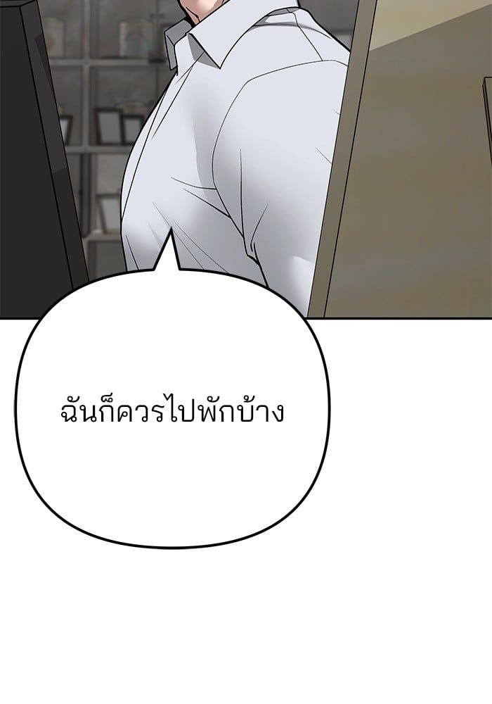 The Bully In-Charge ตอนที่ 111 45