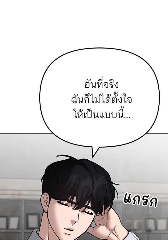 The Bully In-Charge ตอนที่ 111 35