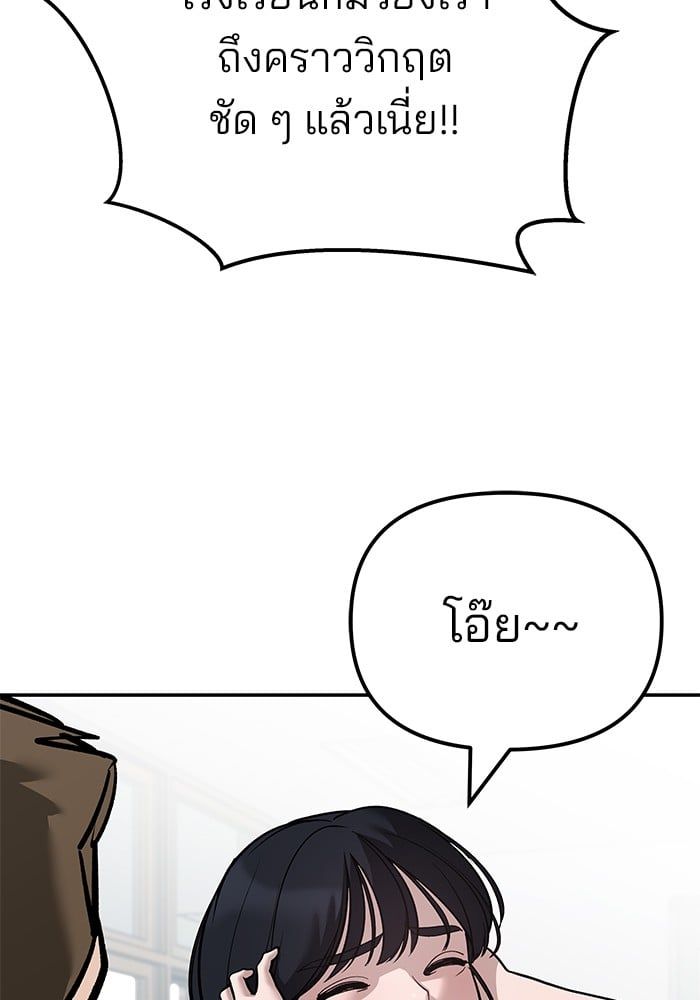 The Bully In-Charge ตอนที่ 111 54