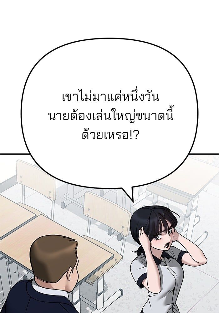 The Bully In-Charge ตอนที่ 111 57