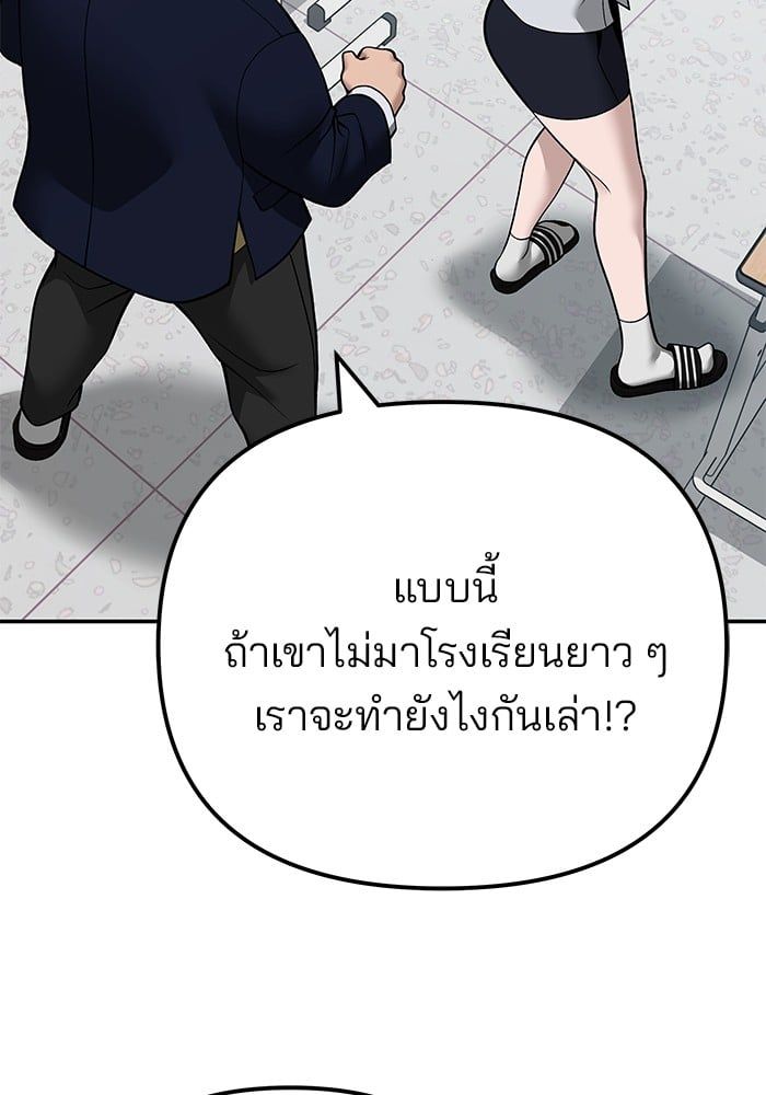 The Bully In-Charge ตอนที่ 111 58