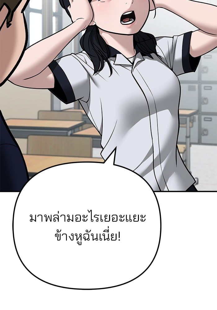 The Bully In-Charge ตอนที่ 111 55