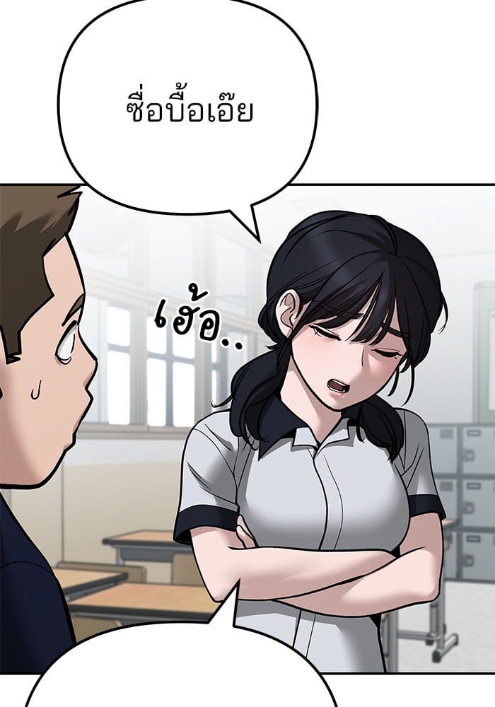 The Bully In-Charge ตอนที่ 111 59