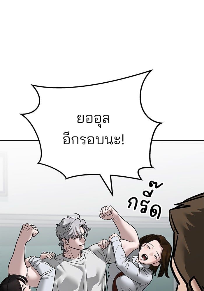 The Bully In-Charge ตอนที่ 111 71