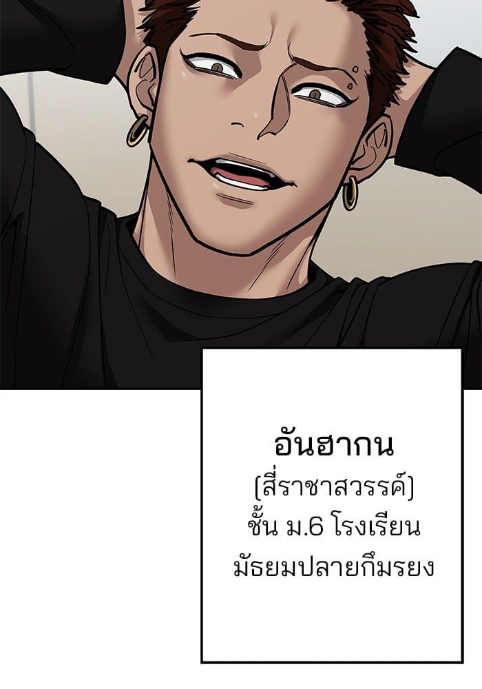 The Bully In-Charge ตอนที่ 111 70