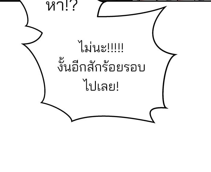 The Bully In-Charge ตอนที่ 111 76