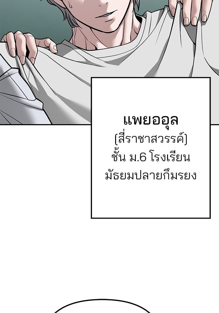 The Bully In-Charge ตอนที่ 111 74