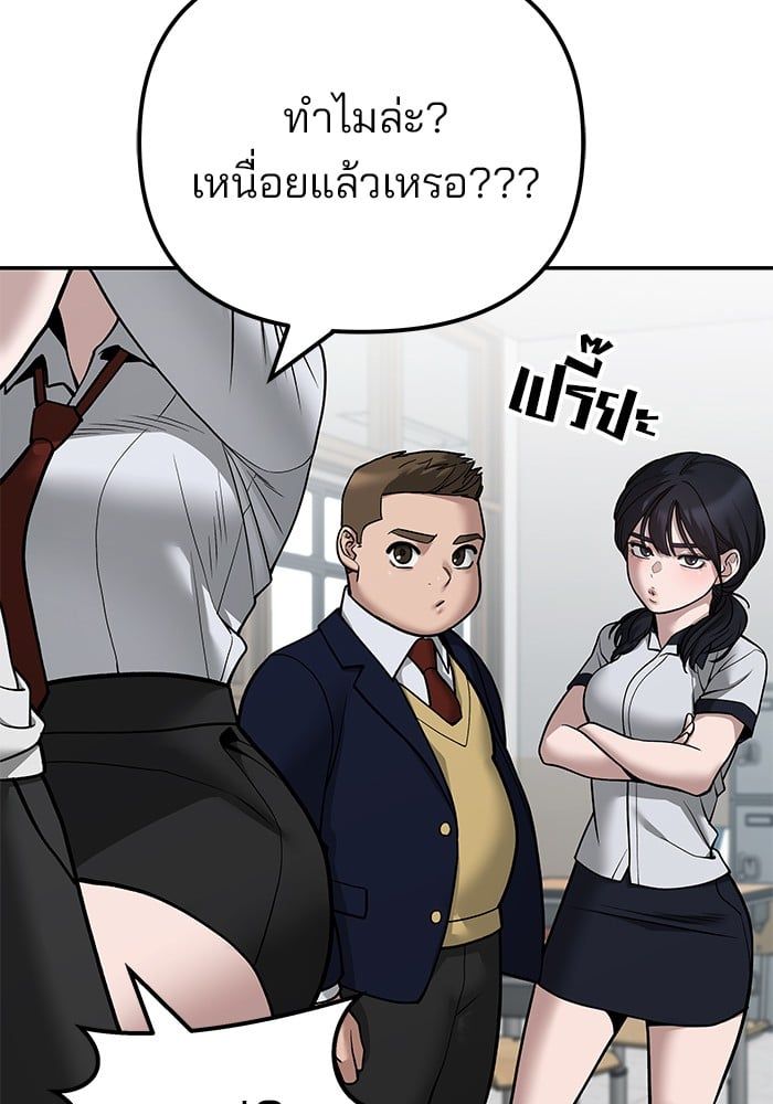 The Bully In-Charge ตอนที่ 111 75