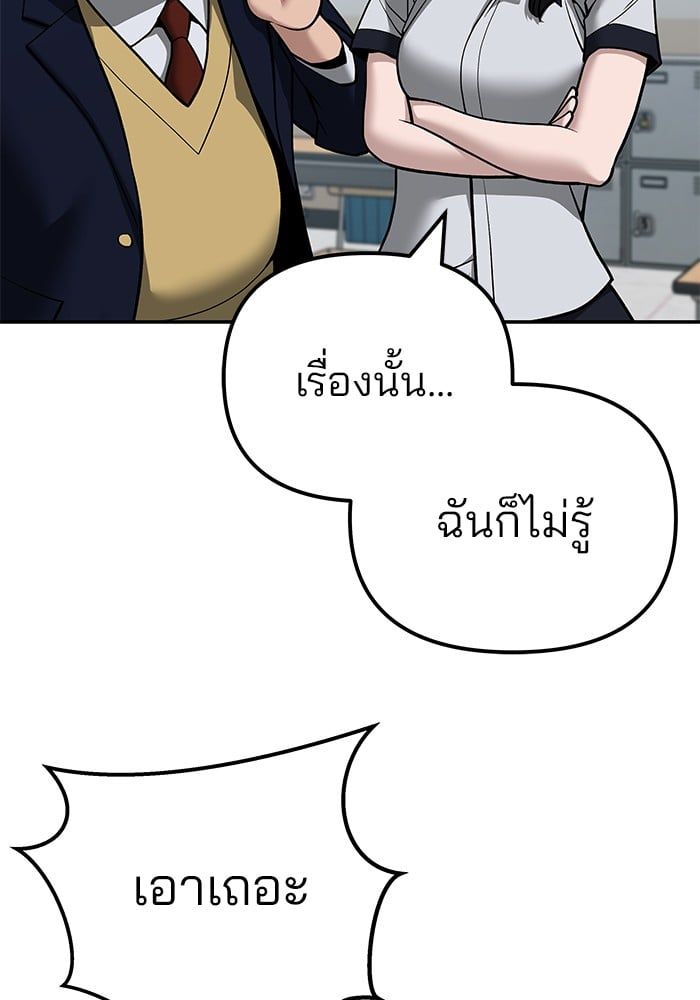 The Bully In-Charge ตอนที่ 111 78