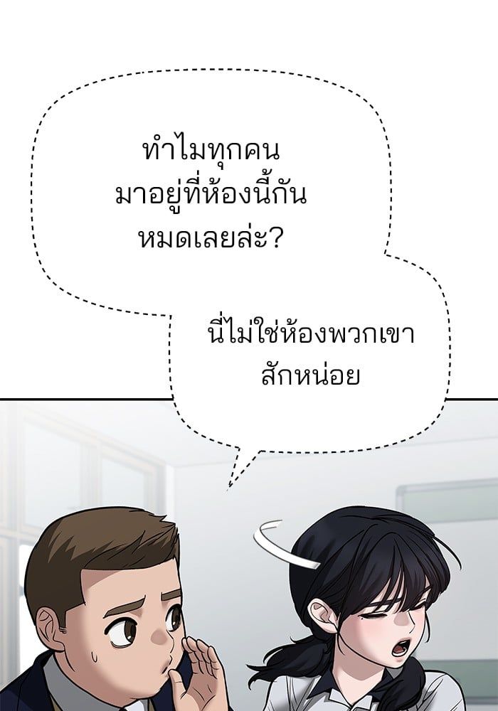 The Bully In-Charge ตอนที่ 111 77