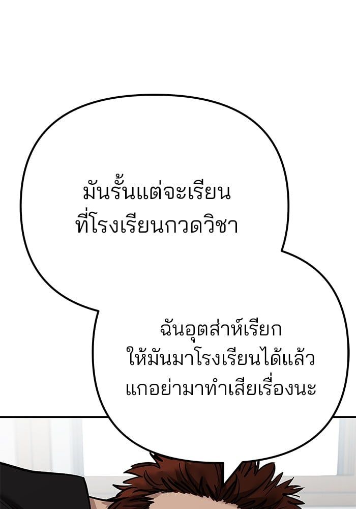 The Bully In-Charge ตอนที่ 111 69